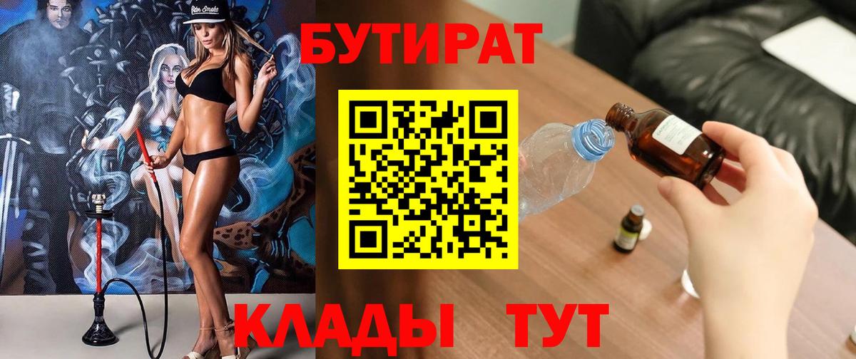 Бутират BDO 33% Тутаев