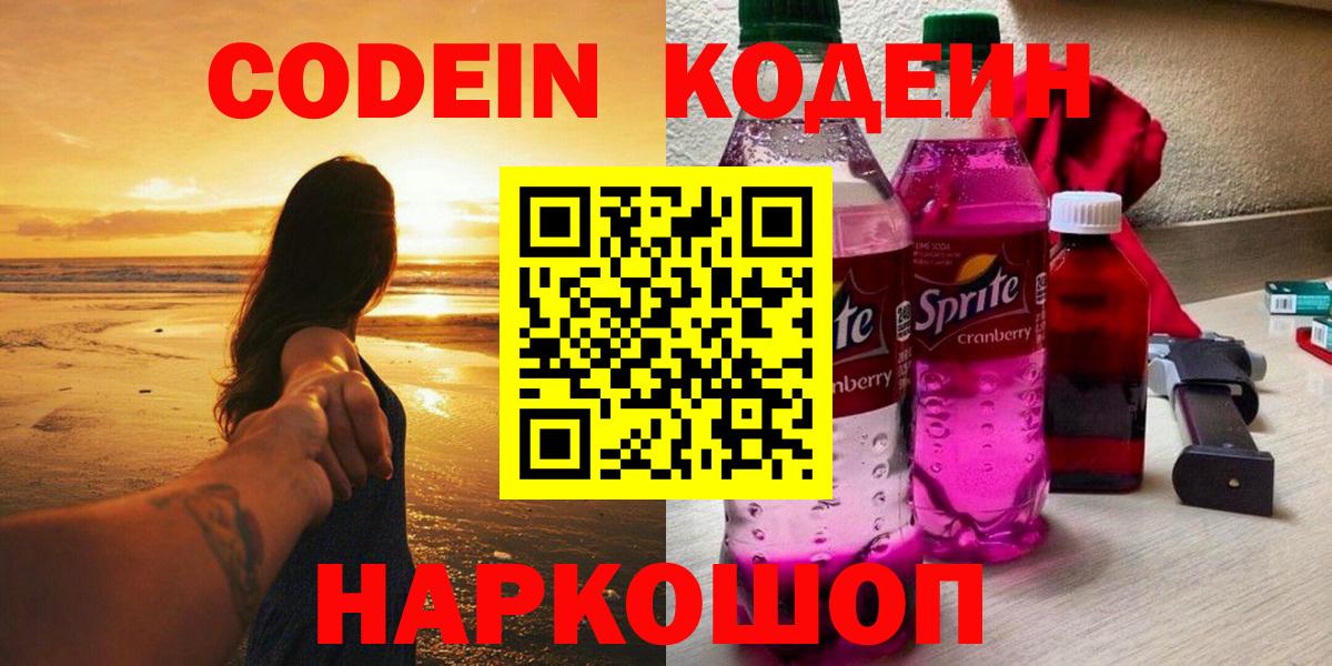 Codein Purple Drank Тутаев