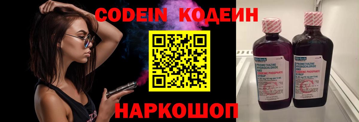 Codein Purple Drank  Вход с VPN  Тутаев 