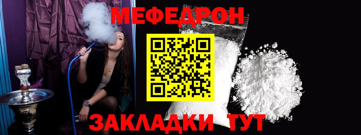 Мефедрон кристаллы Тутаев